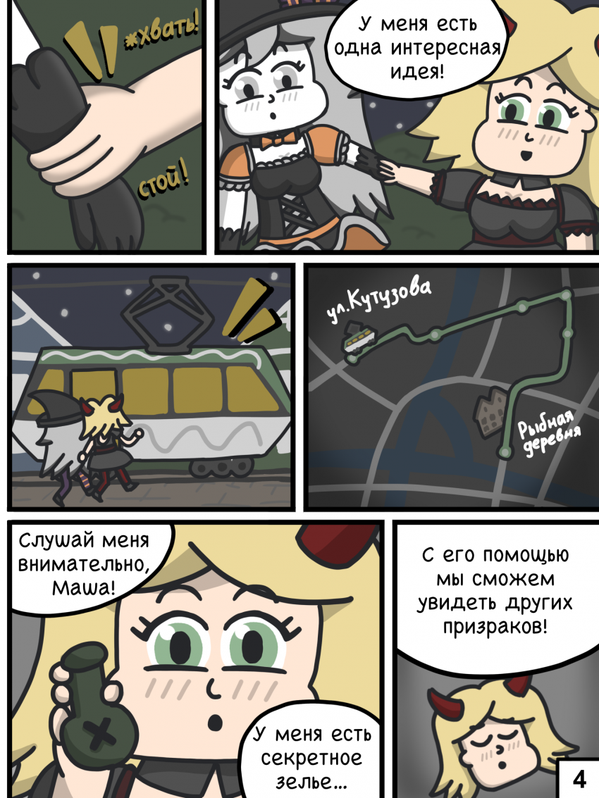 Комикс Хэллоуин в Калининграде: выпуск №5