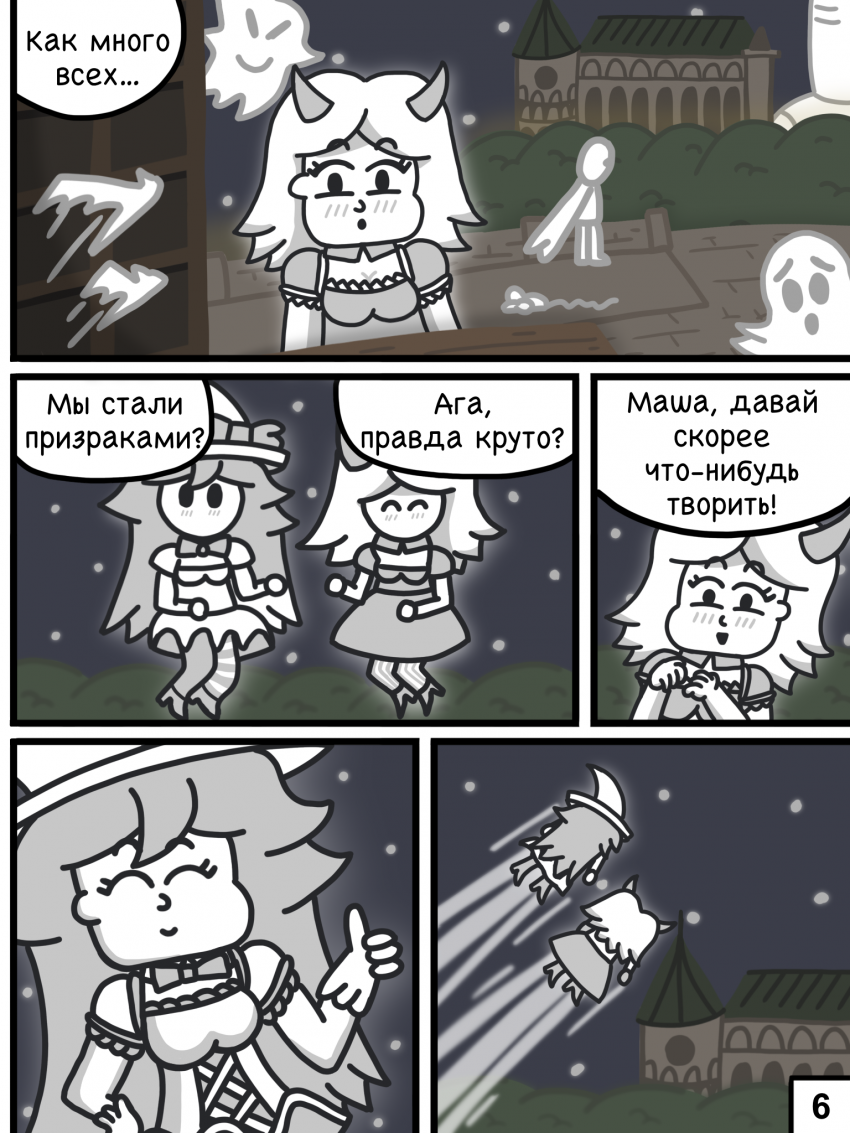 Комикс Хэллоуин в Калининграде: выпуск №7