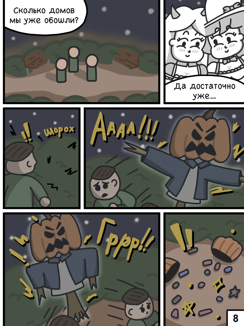 Комикс Хэллоуин в Калининграде: выпуск №9