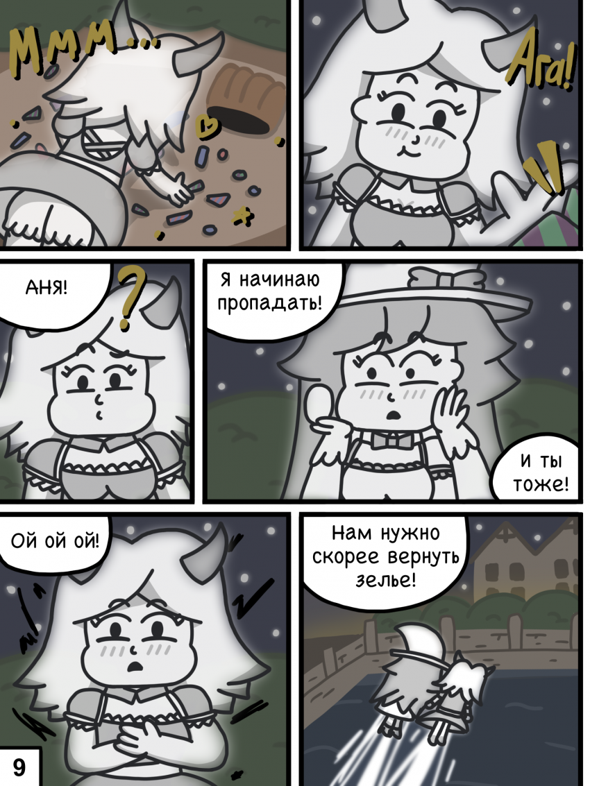 Комикс Хэллоуин в Калининграде: выпуск №10