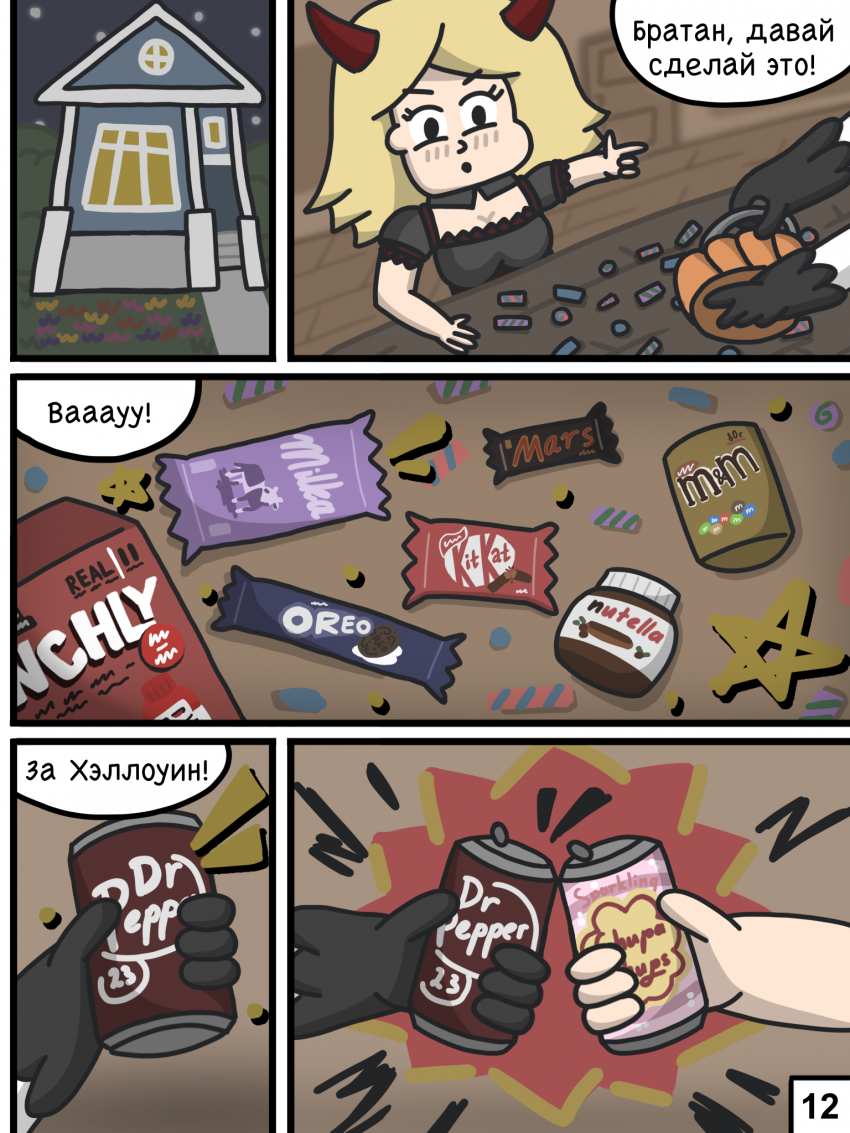 Комикс Хэллоуин в Калининграде: выпуск №13