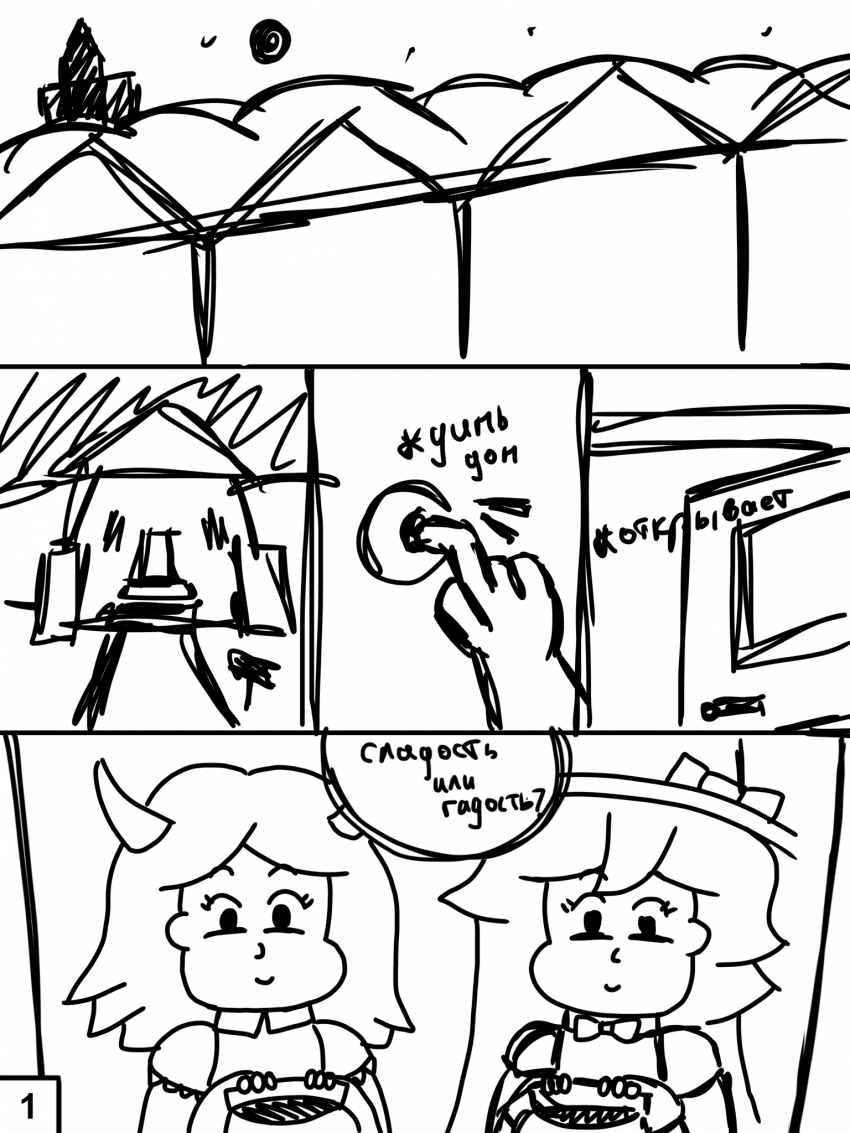 Комикс Хэллоуин в Калининграде: выпуск №15