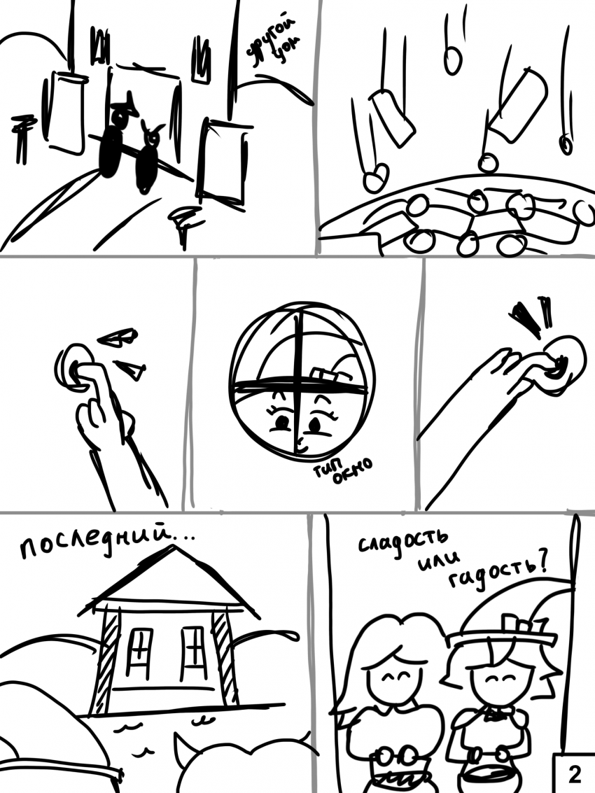 Комикс Хэллоуин в Калининграде: выпуск №16