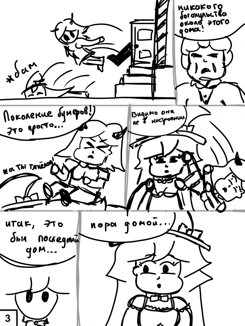 Комикс Хэллоуин в Калининграде: выпуск №17