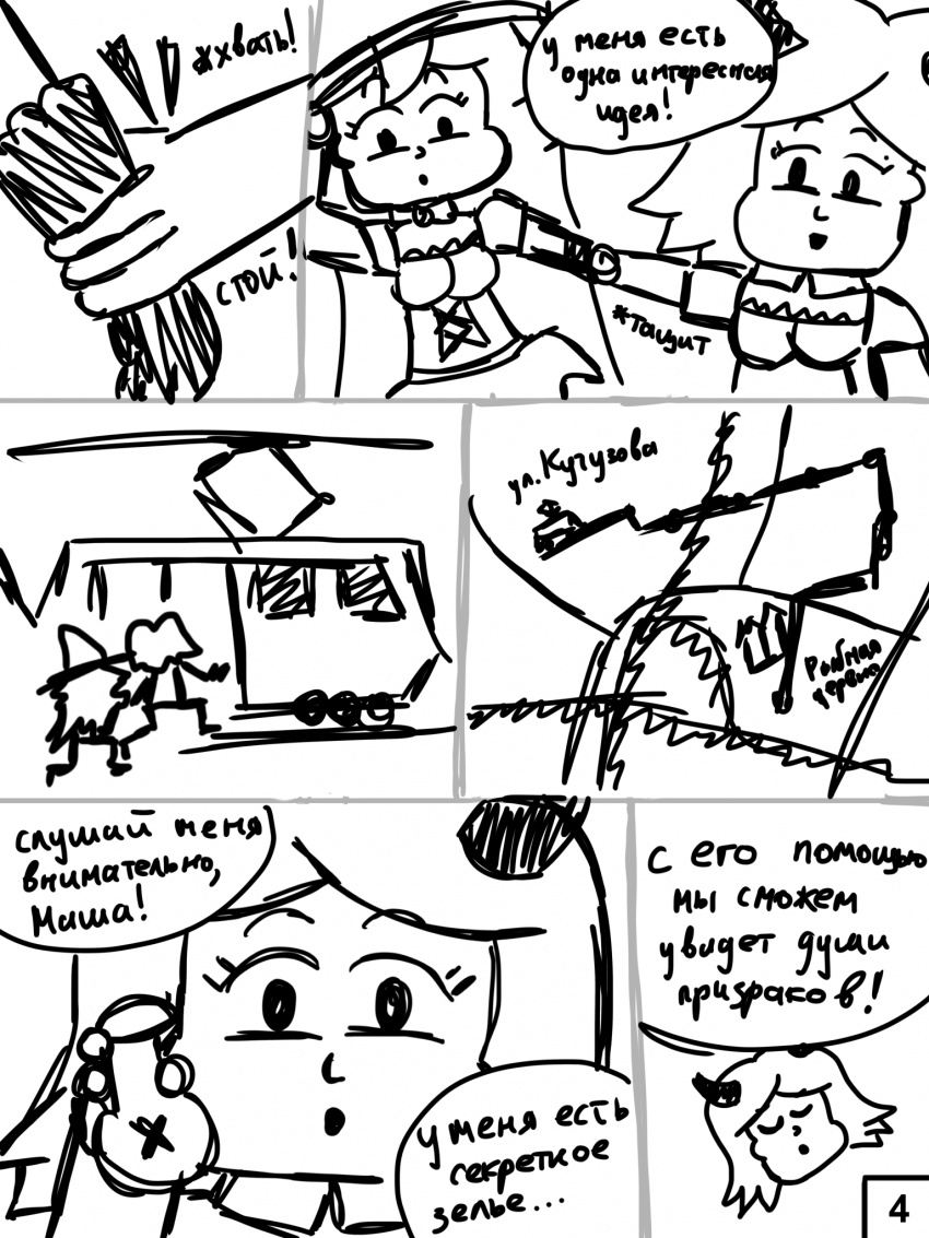 Комикс Хэллоуин в Калининграде: выпуск №18