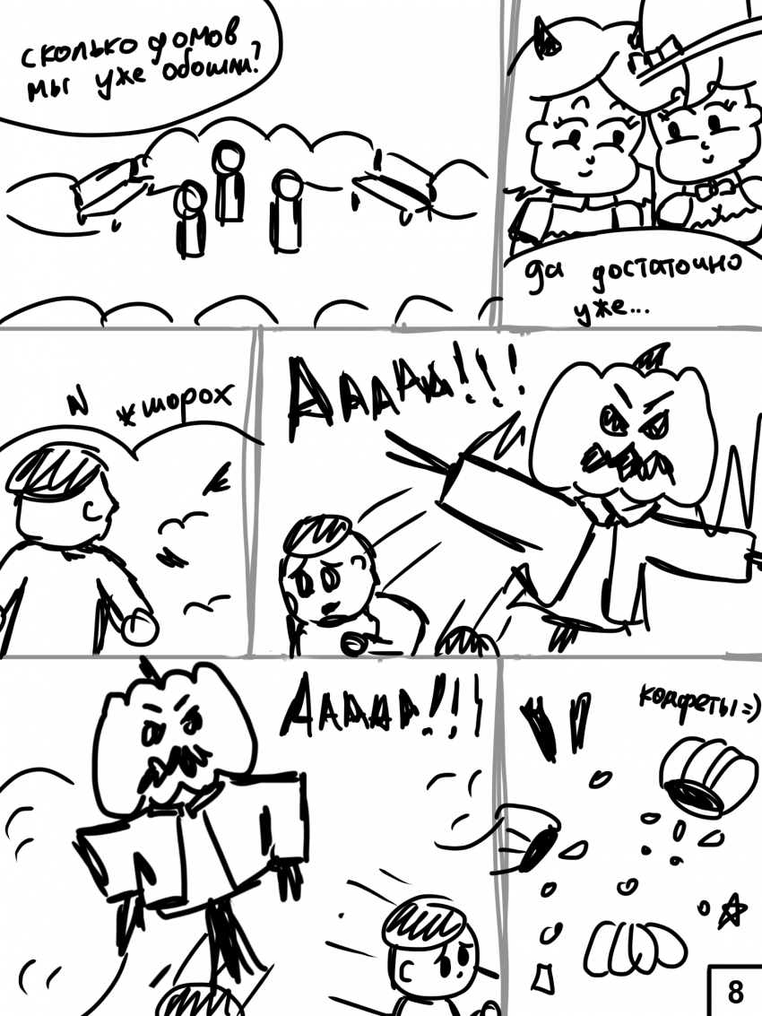 Комикс Хэллоуин в Калининграде: выпуск №22