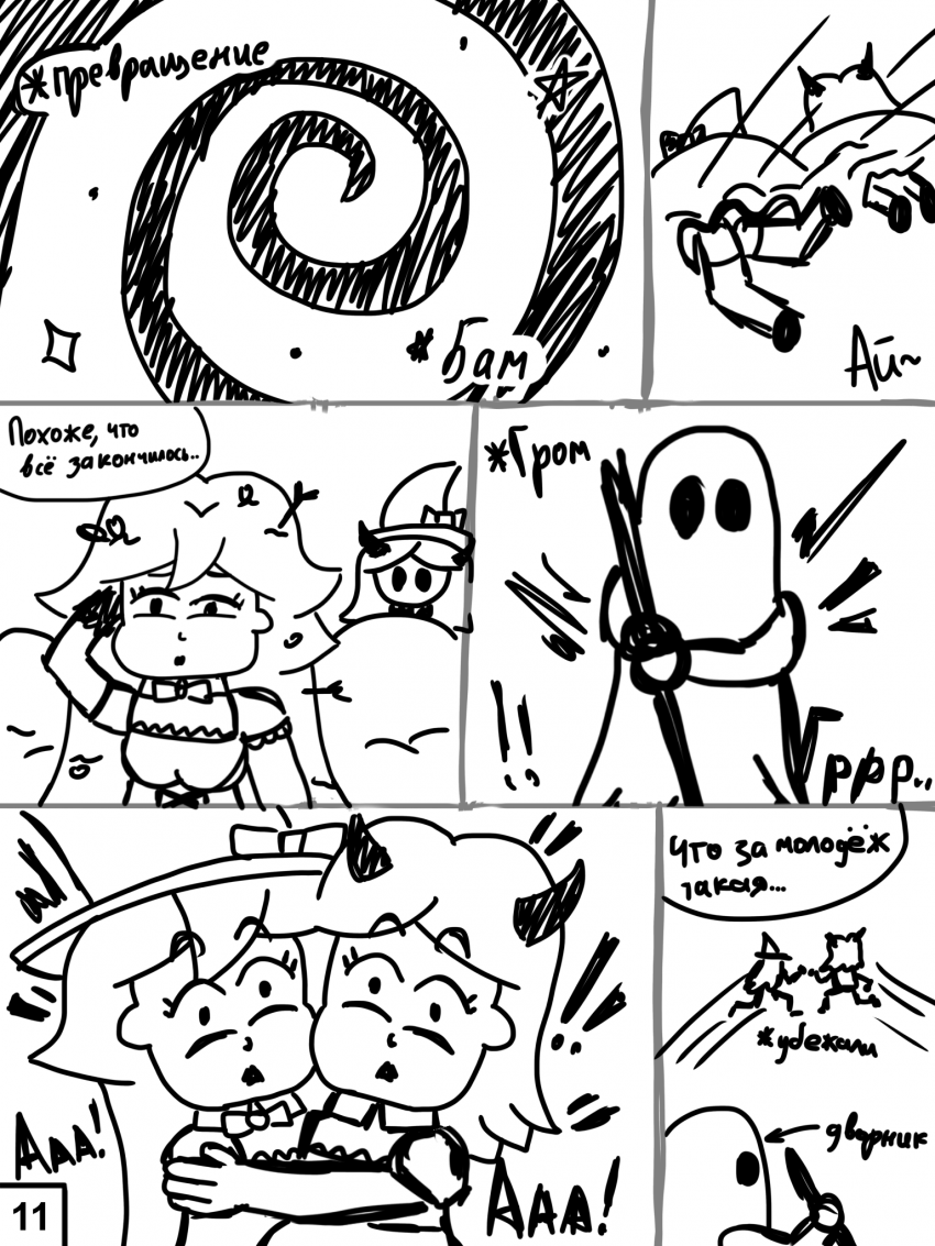 Комикс Хэллоуин в Калининграде: выпуск №25