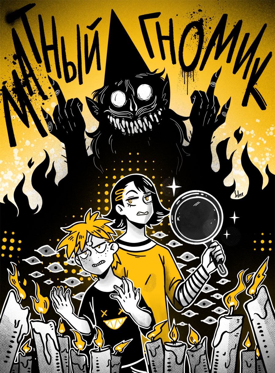 Комикс Матный гномик: выпуск №1