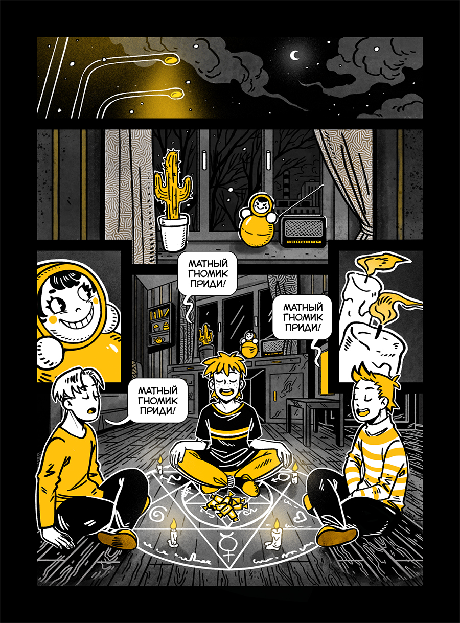 Комикс Матный гномик: выпуск №2