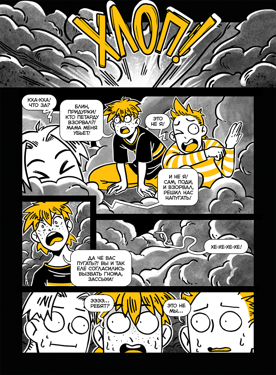 Комикс Матный гномик: выпуск №3