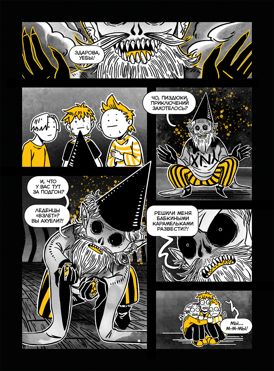 Комикс Матный гномик: выпуск №4