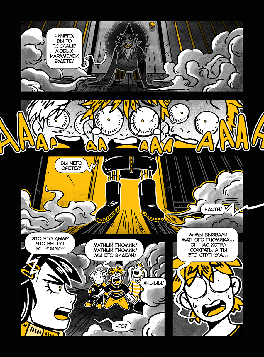 Комикс Матный гномик: выпуск №5