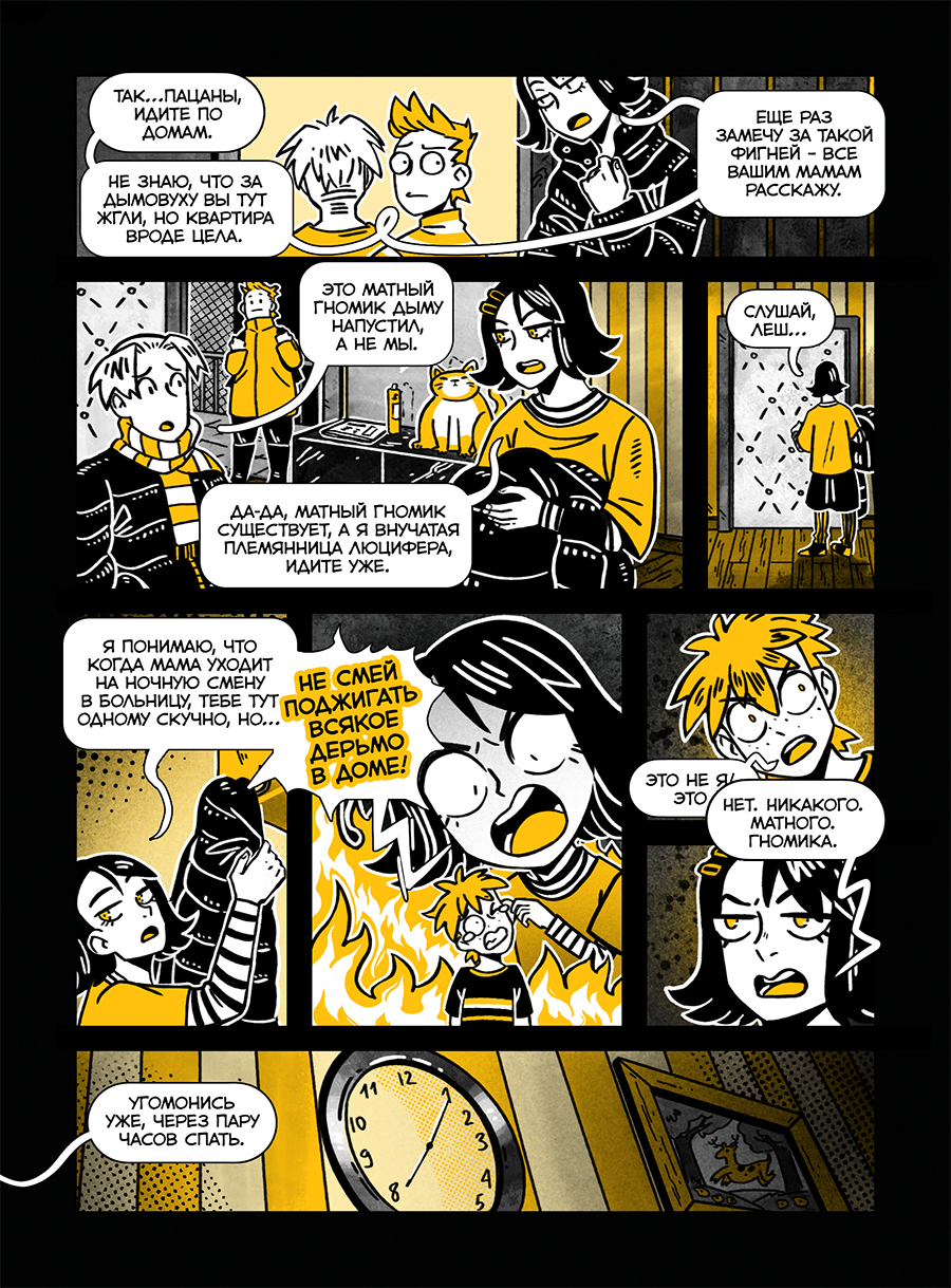 Комикс Матный гномик: выпуск №6