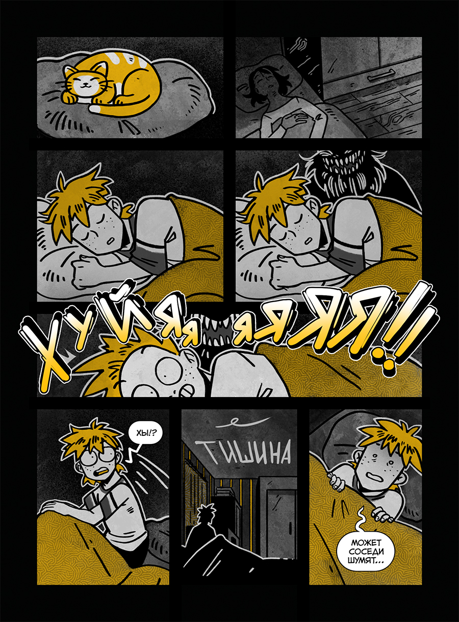 Комикс Матный гномик: выпуск №7