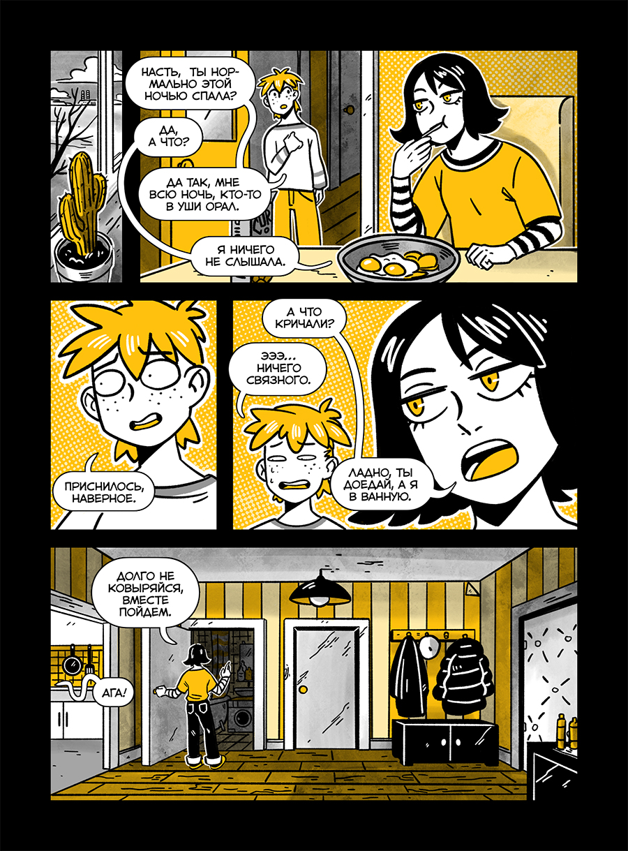 Комикс Матный гномик: выпуск №8