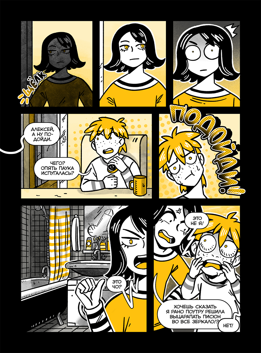 Комикс Матный гномик: выпуск №9