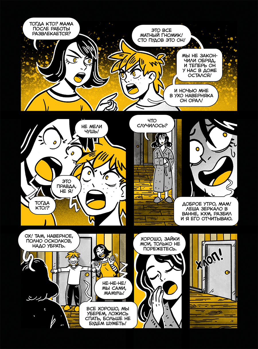 Комикс Матный гномик: выпуск №10