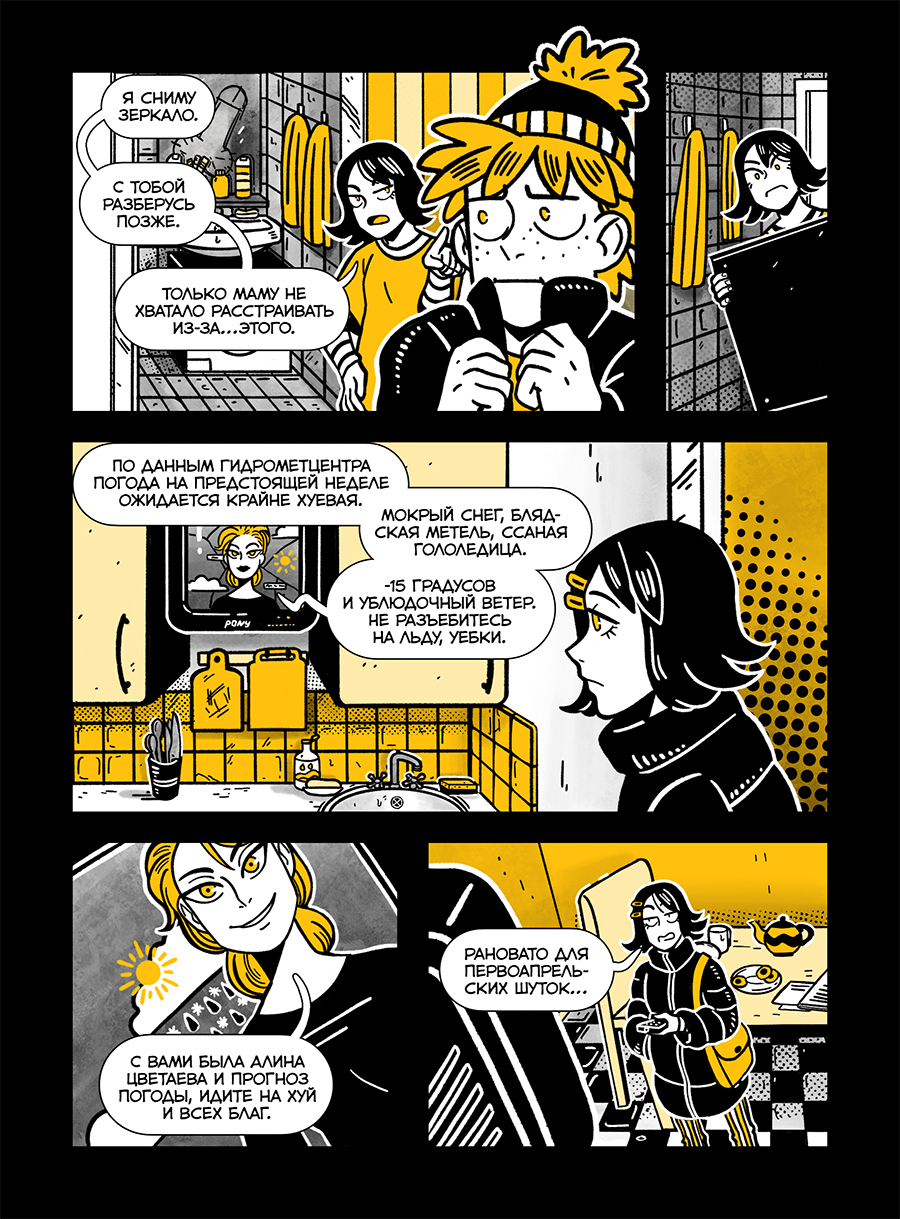 Комикс Матный гномик: выпуск №11