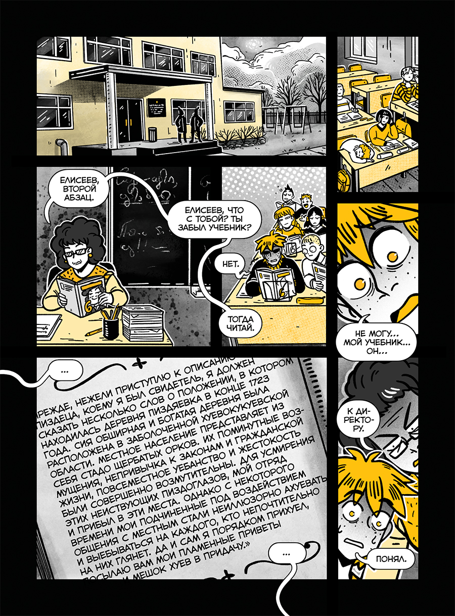 Комикс Матный гномик: выпуск №12