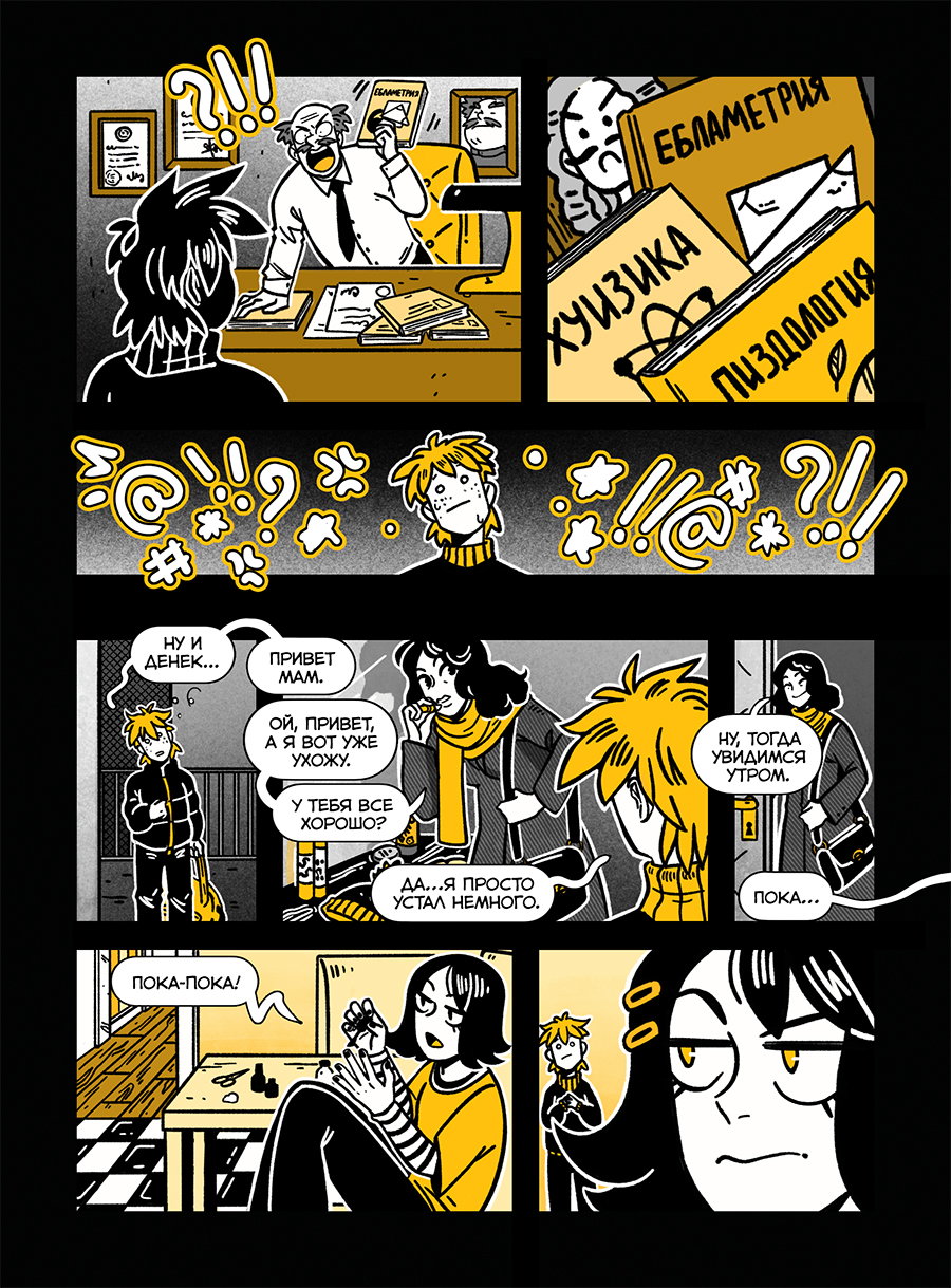 Комикс Матный гномик: выпуск №13