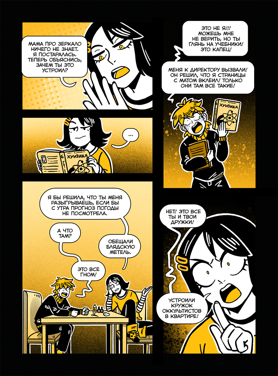 Комикс Матный гномик: выпуск №14