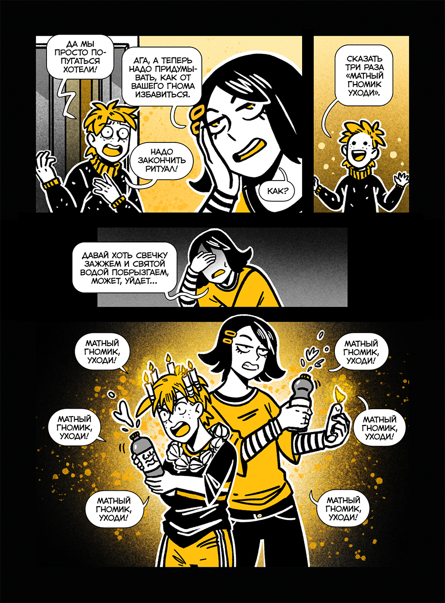 Комикс Матный гномик: выпуск №15
