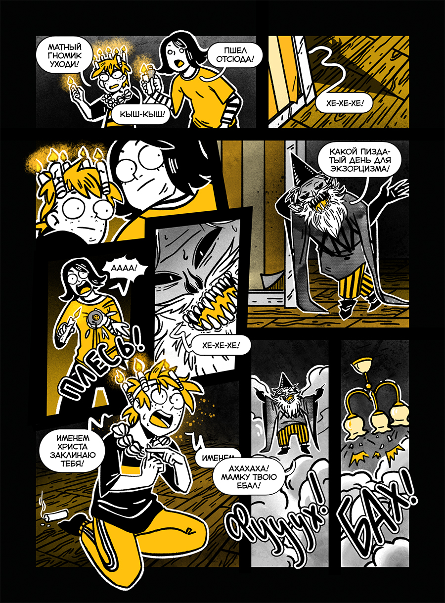 Комикс Матный гномик: выпуск №16