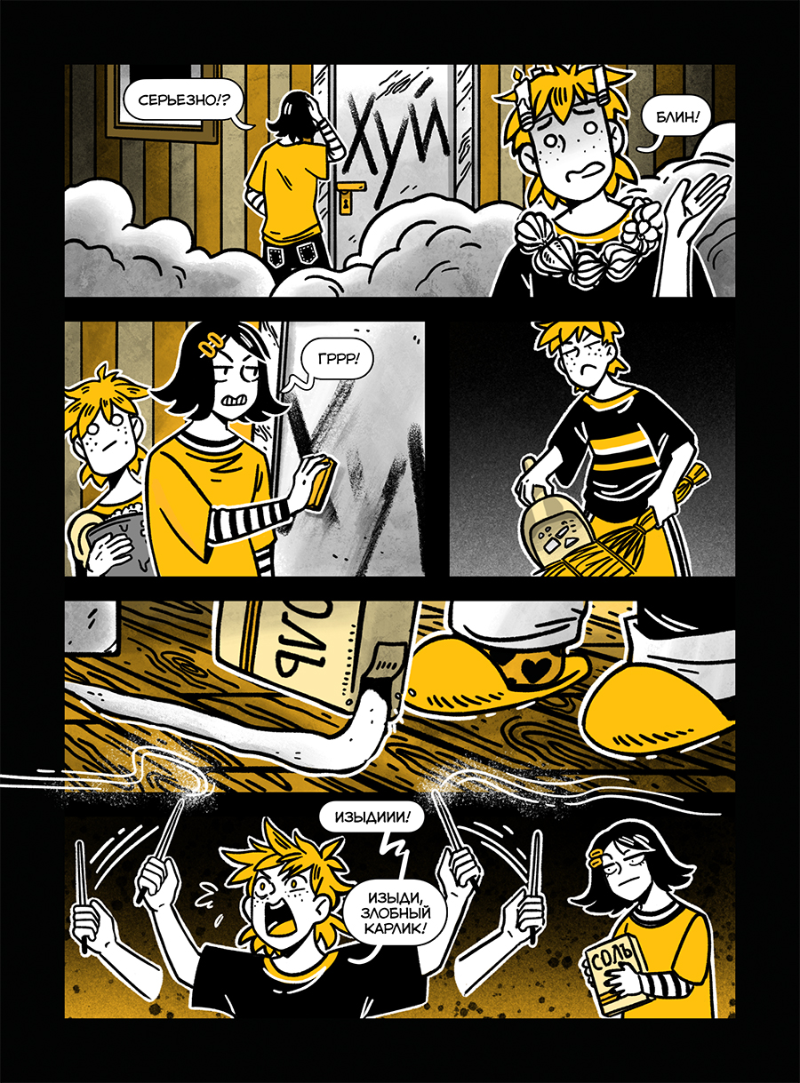 Комикс Матный гномик: выпуск №17