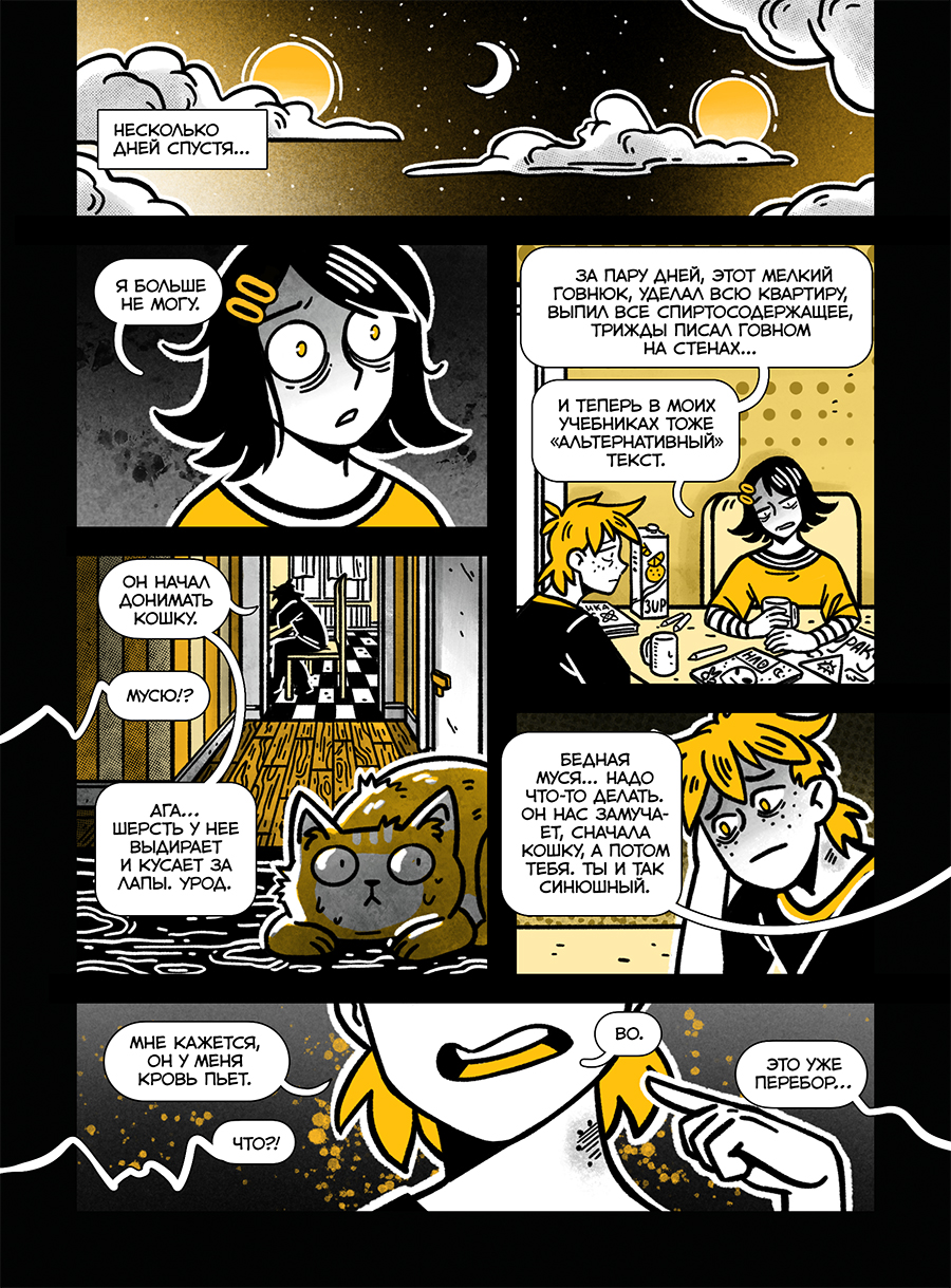 Комикс Матный гномик: выпуск №18