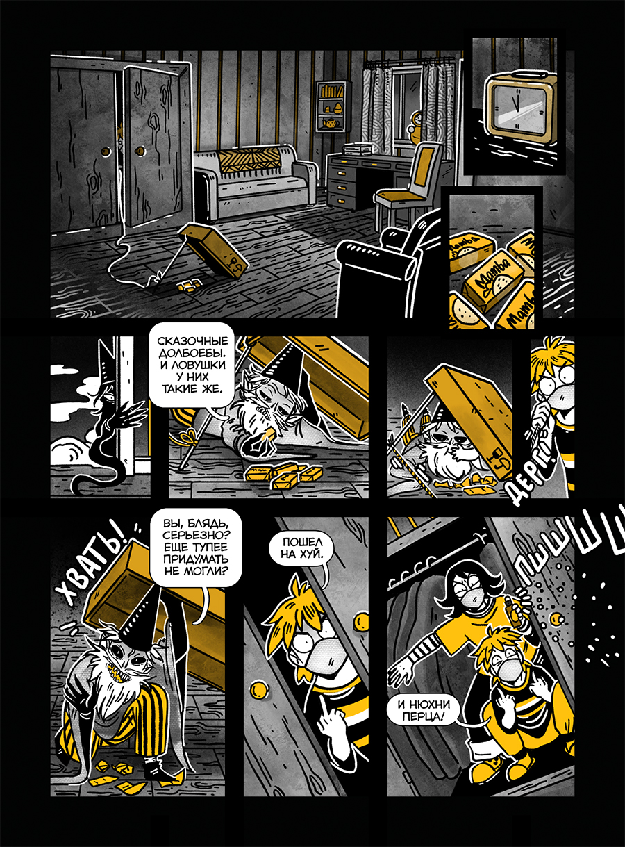 Комикс Матный гномик: выпуск №20