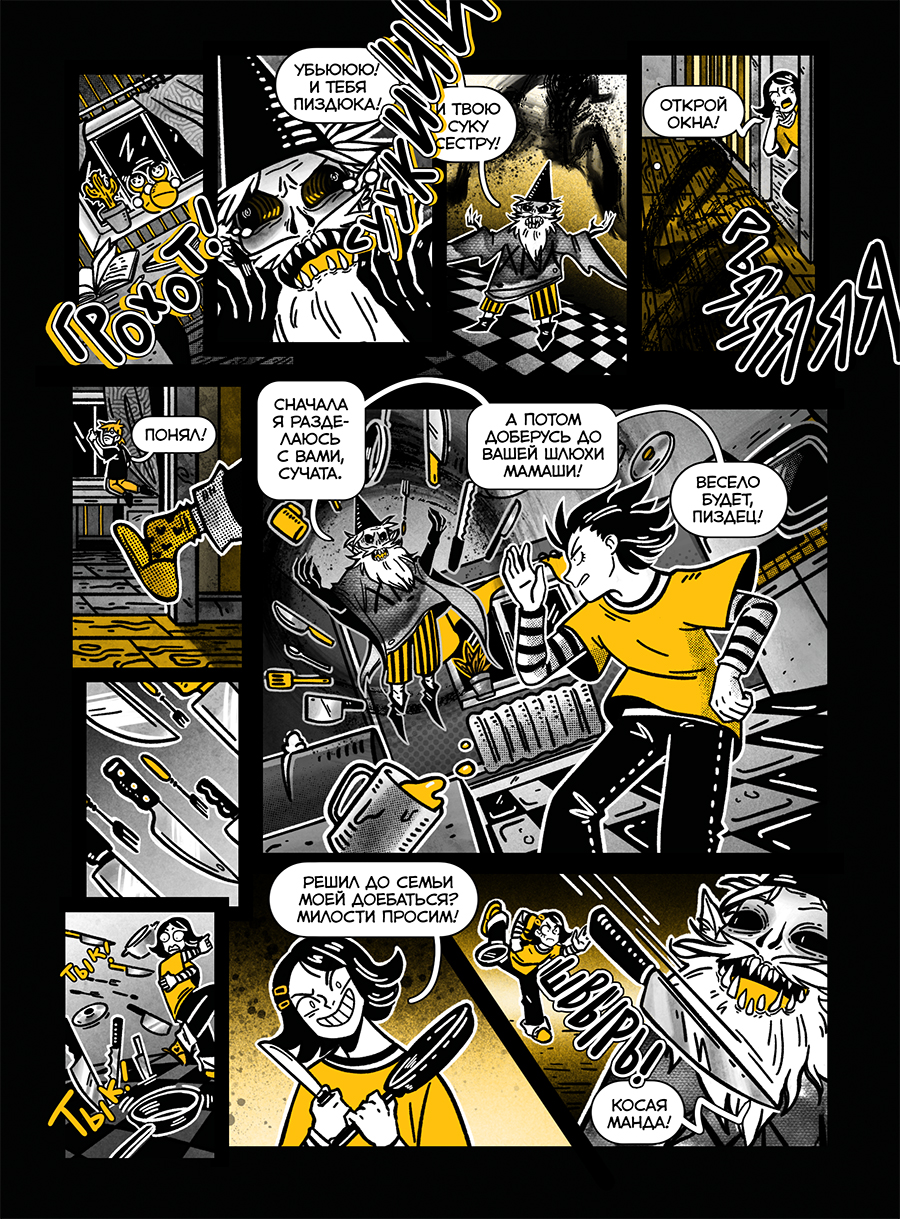 Комикс Матный гномик: выпуск №21