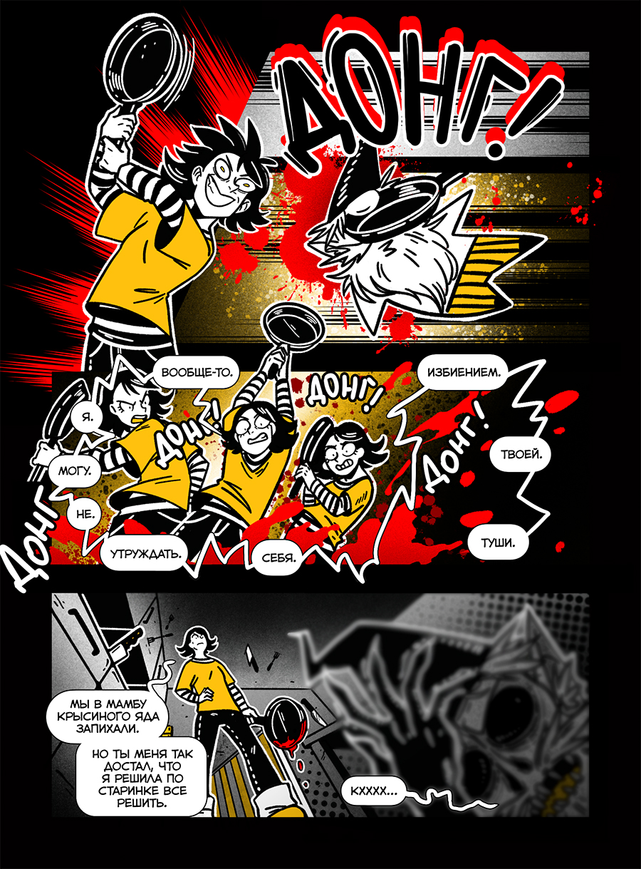 Комикс Матный гномик: выпуск №22