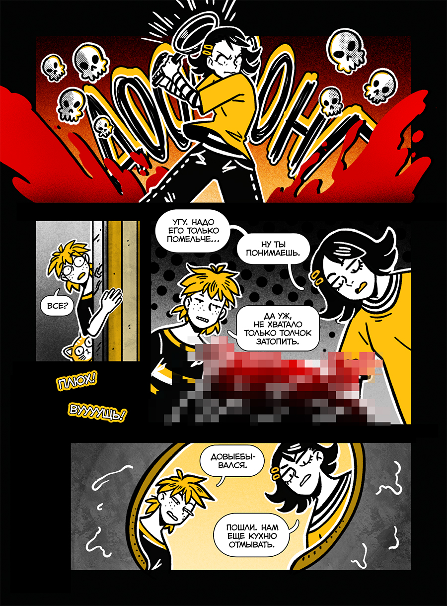 Комикс Матный гномик: выпуск №23