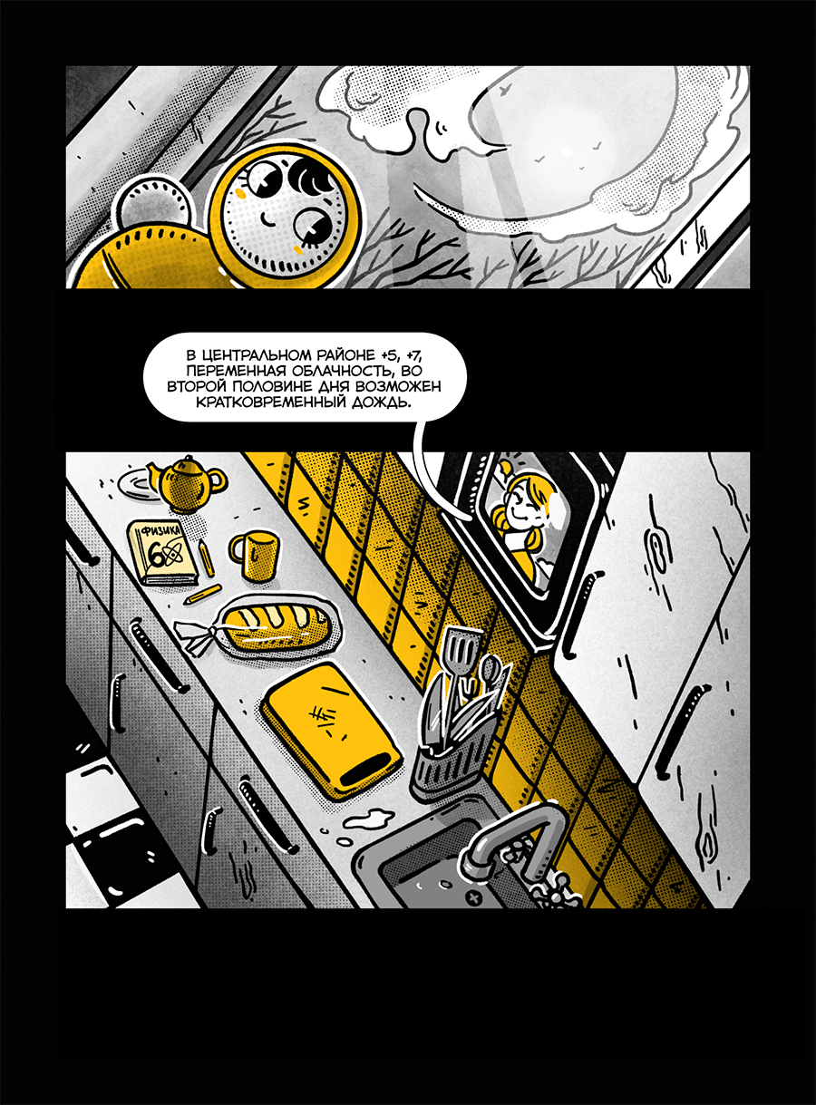 Комикс Матный гномик: выпуск №24