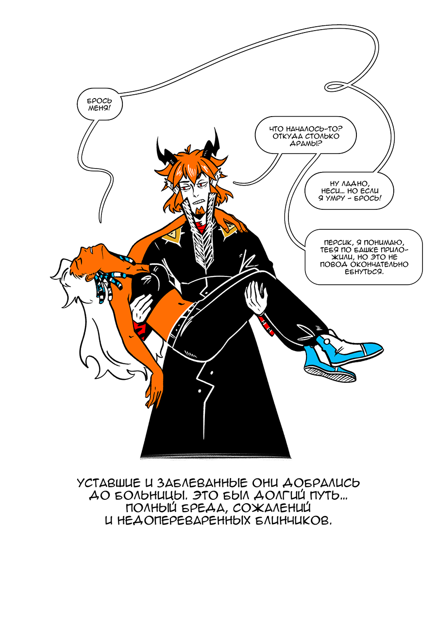 Комикс Ondein: выпуск №586