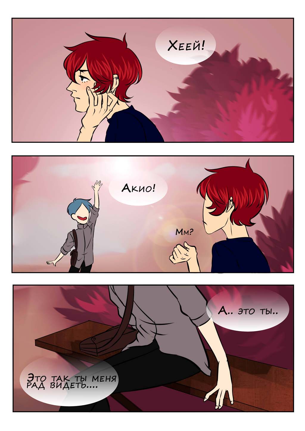 Комикс Отражение.: выпуск №3