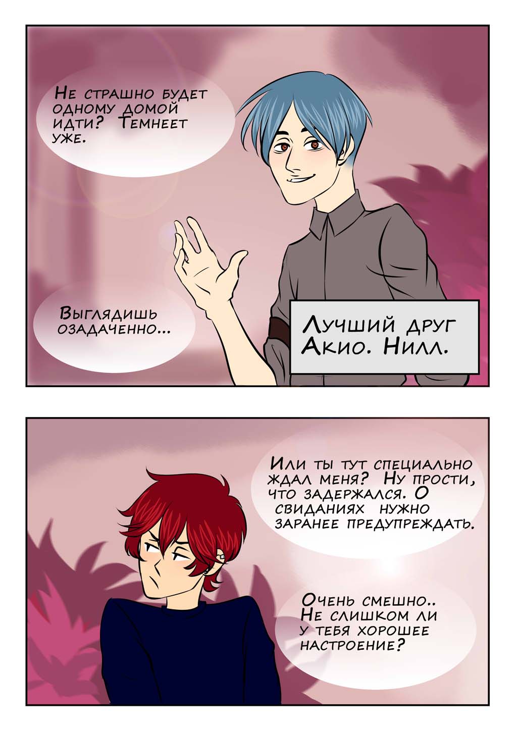 Комикс Отражение.: выпуск №4