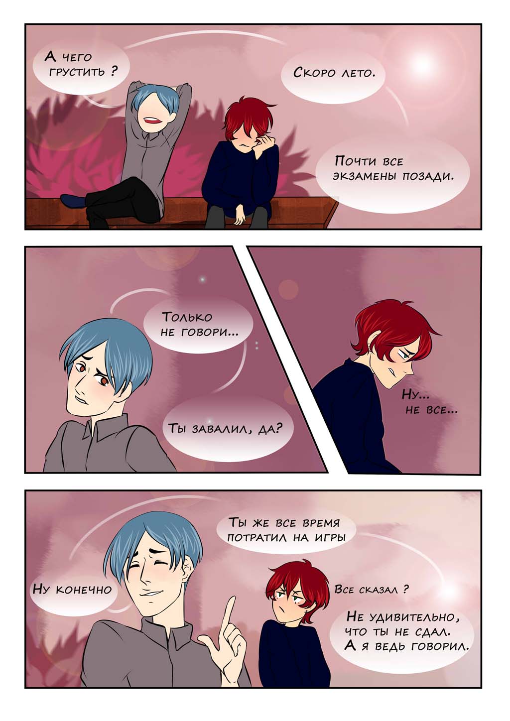 Комикс Отражение.: выпуск №5