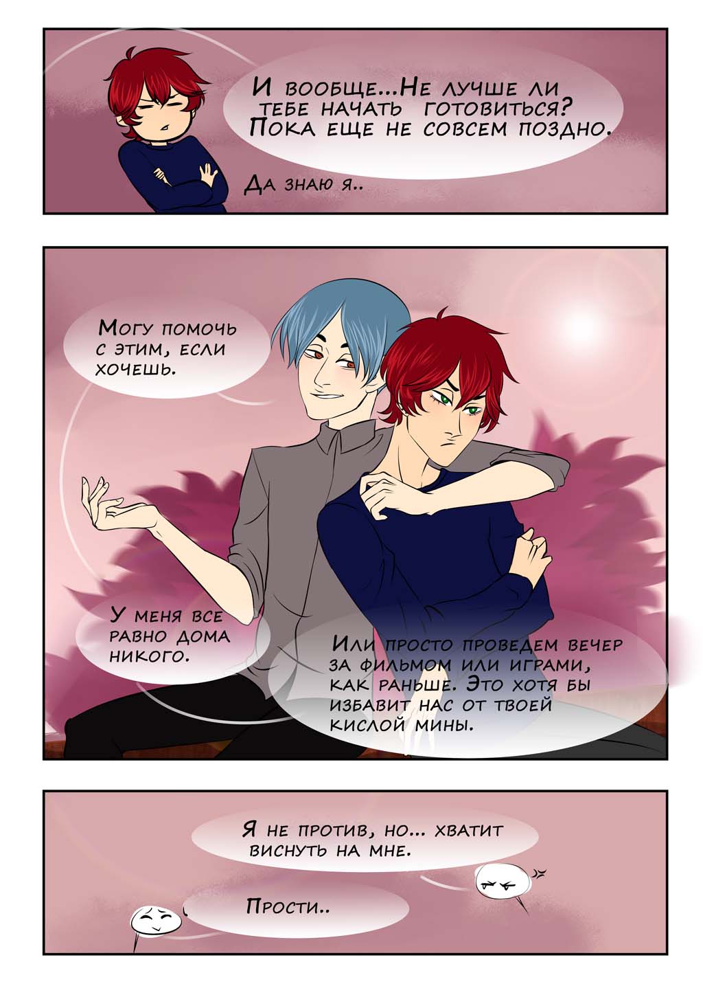 Комикс Отражение.: выпуск №6