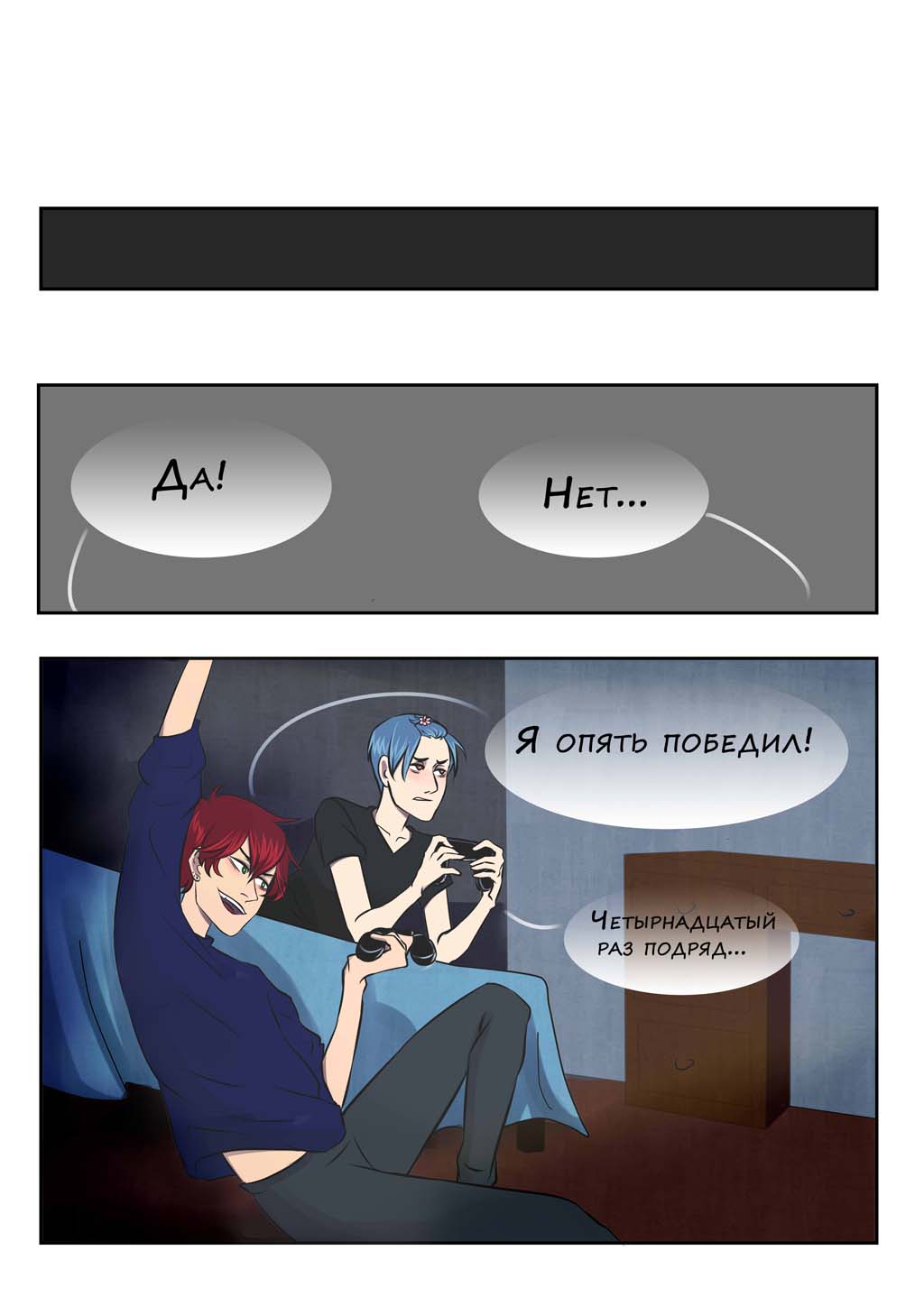 Комикс Отражение.: выпуск №7