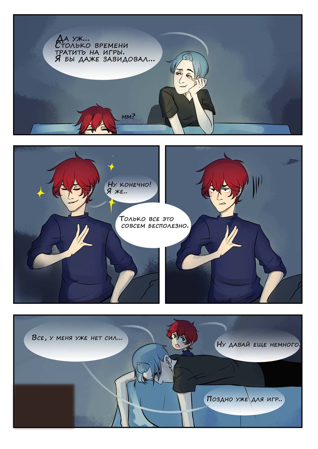 Комикс Отражение.: выпуск №8