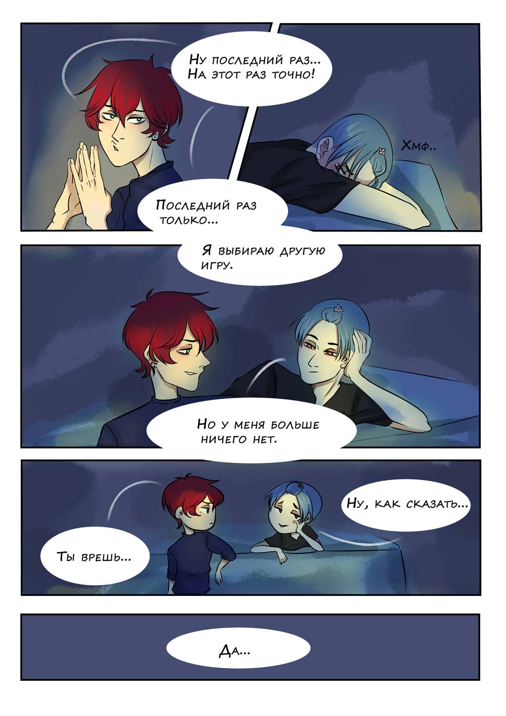 Комикс Отражение.: выпуск №9