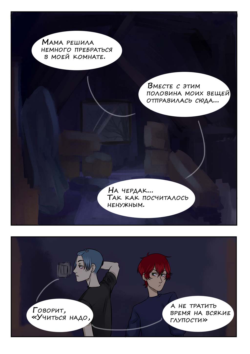 Комикс Отражение.: выпуск №10