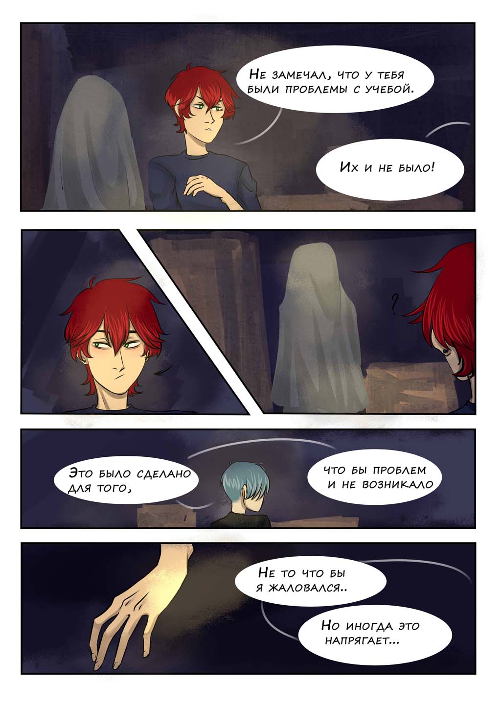 Комикс Отражение.: выпуск №11