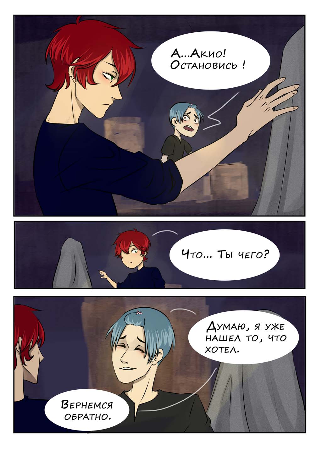 Комикс Отражение.: выпуск №12