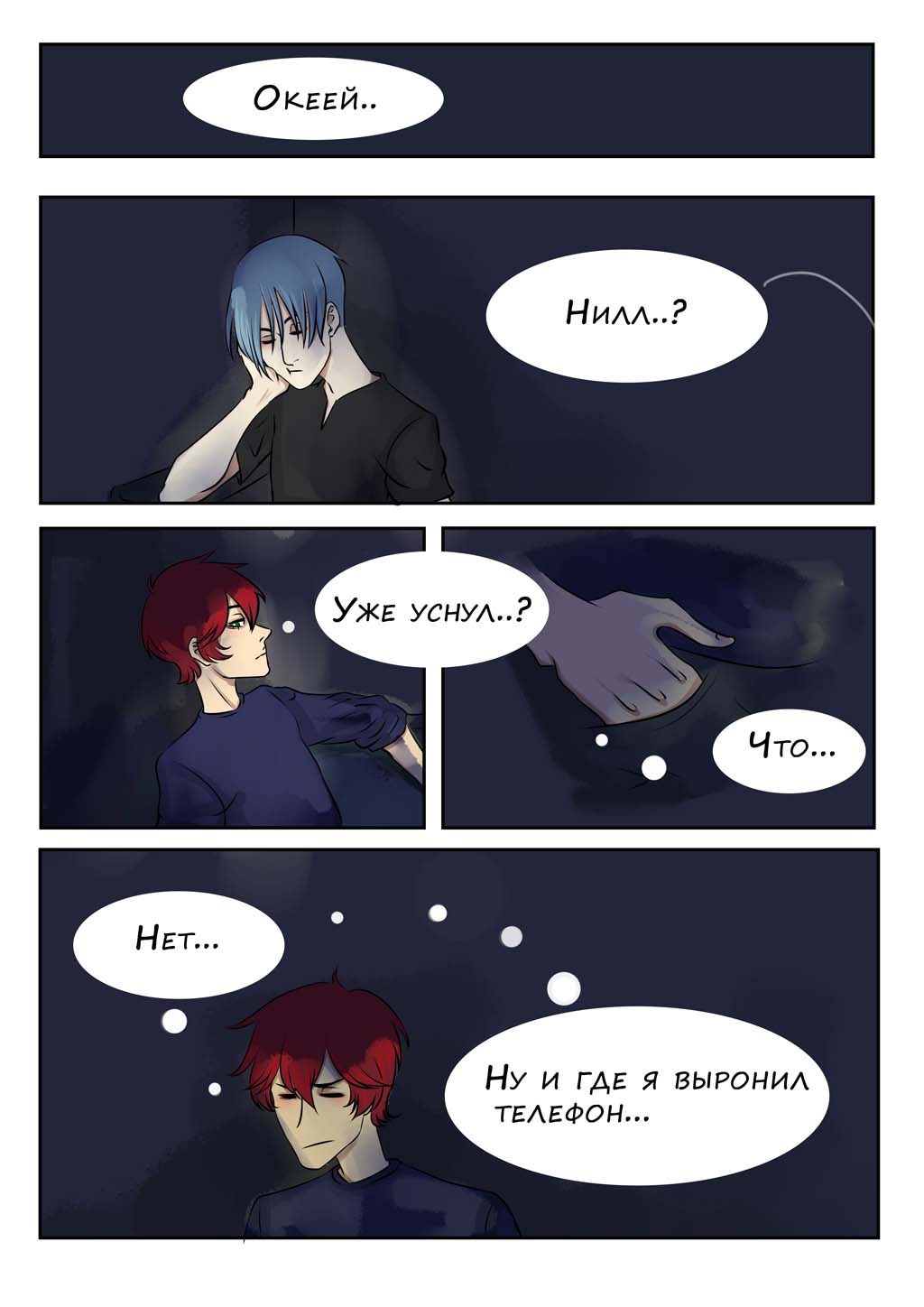 Комикс Отражение.: выпуск №13