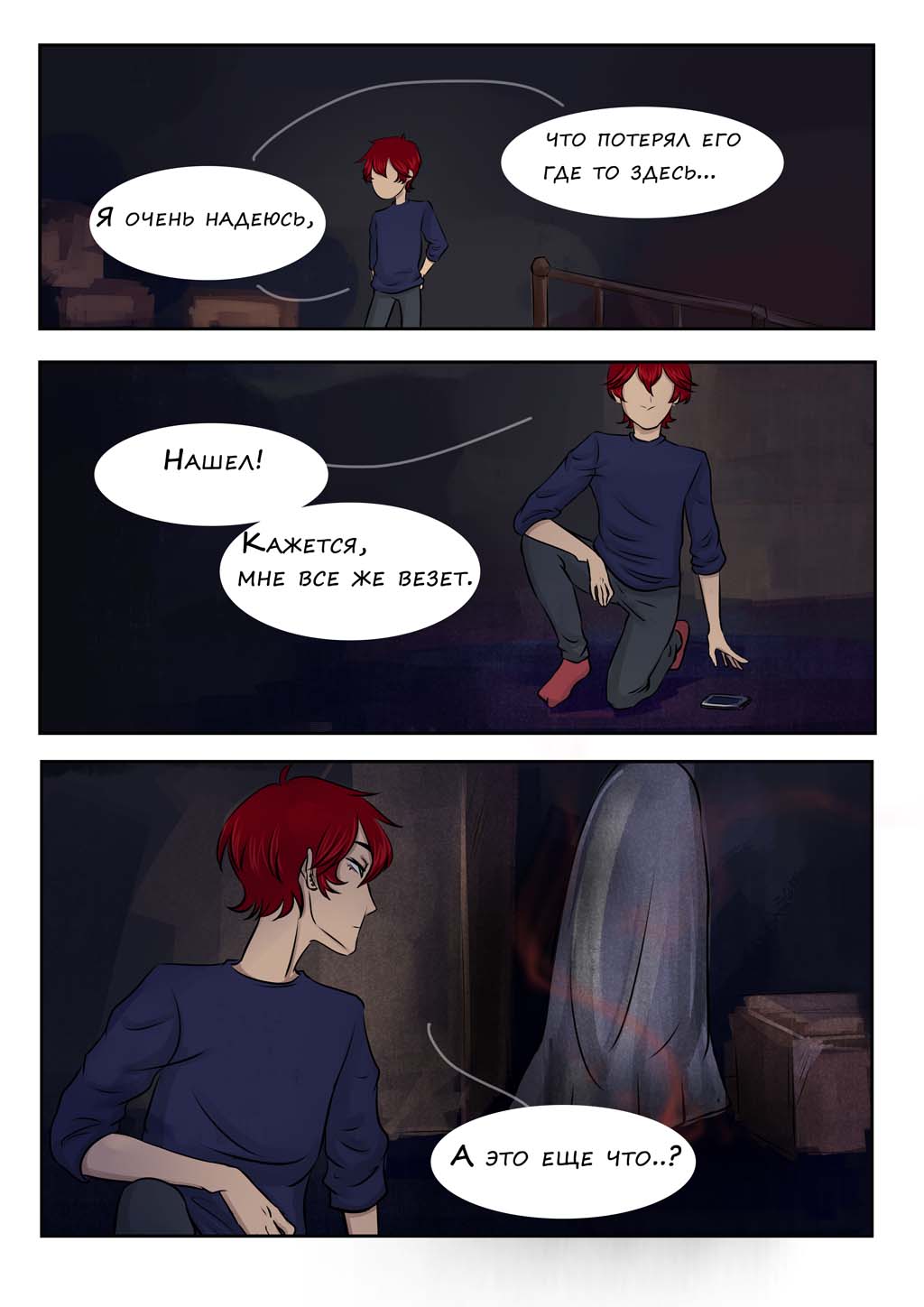 Комикс Отражение.: выпуск №14