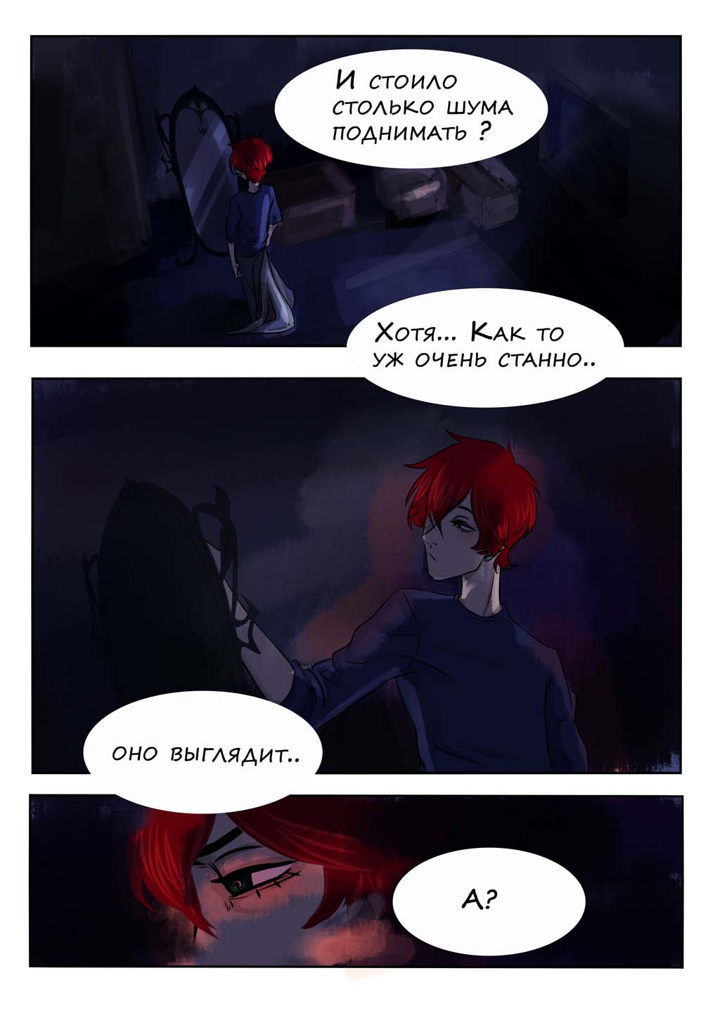 Комикс Отражение.: выпуск №16