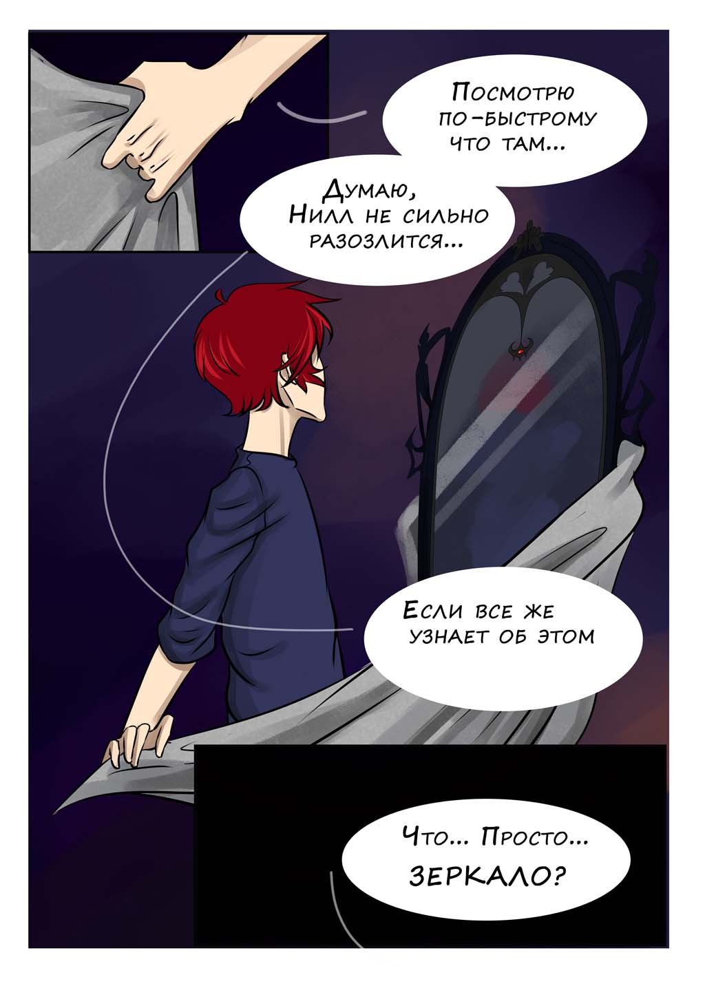 Комикс Отражение.: выпуск №15