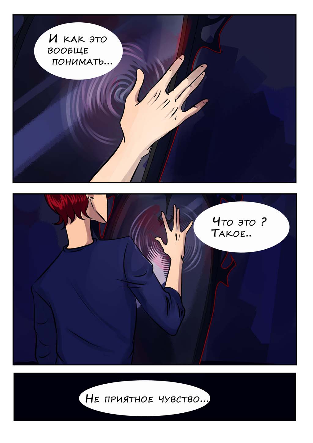 Комикс Отражение.: выпуск №17